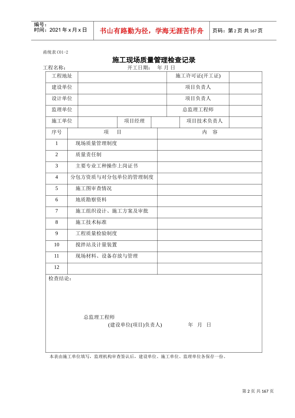 甬统表整套施工资料(DOC165页)_第2页