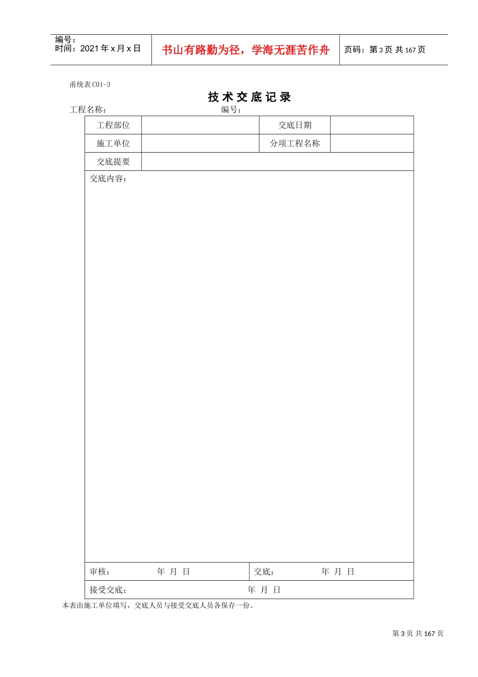 甬统表整套施工资料(DOC165页)_第3页