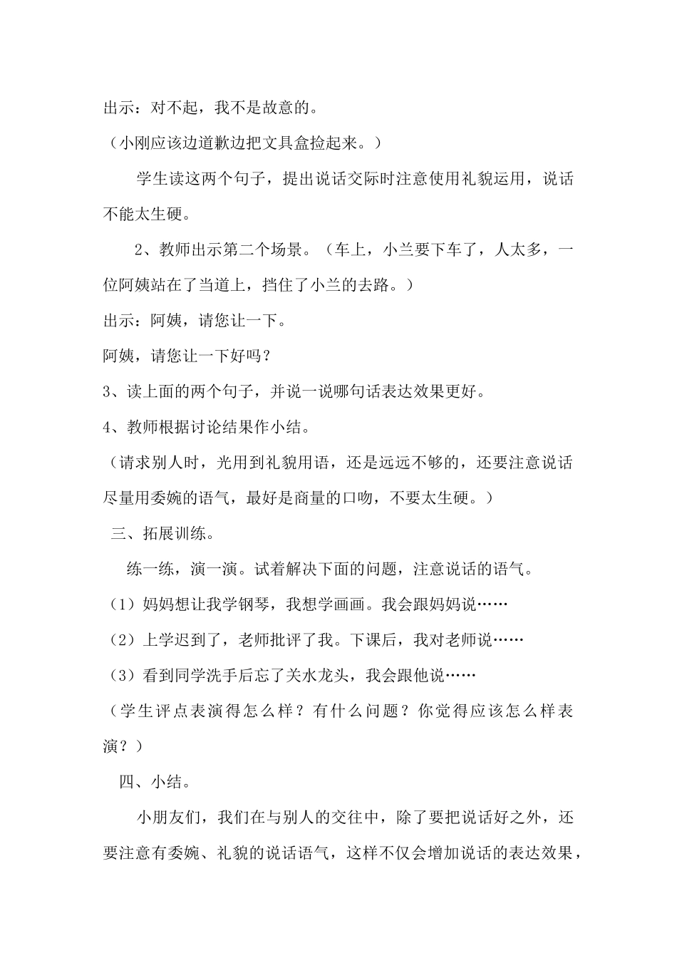 注意说话的语气_第2页