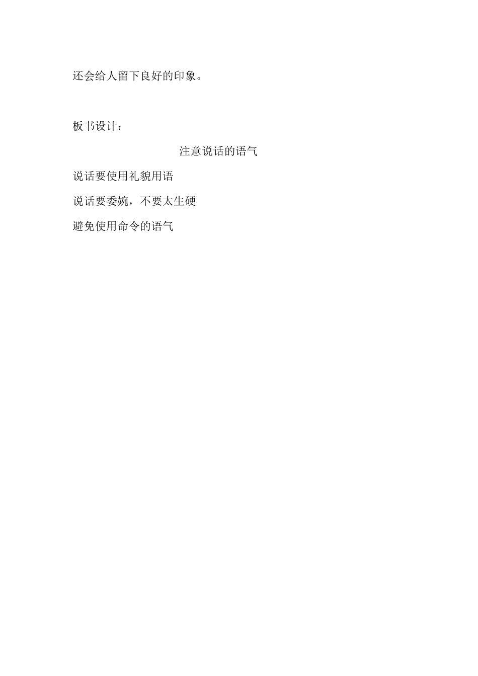 注意说话的语气_第3页