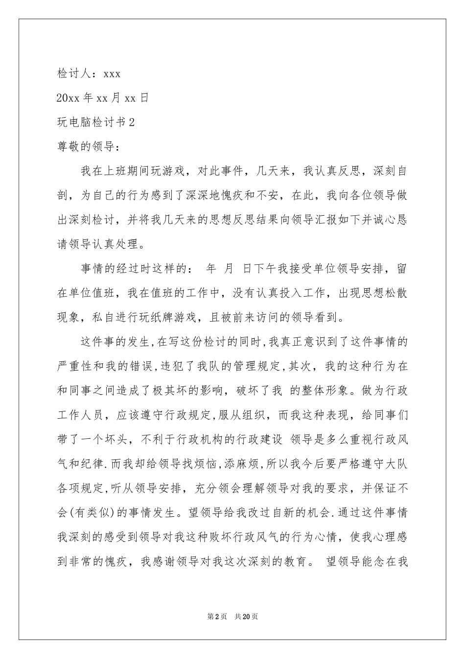 玩电脑检讨书_第2页
