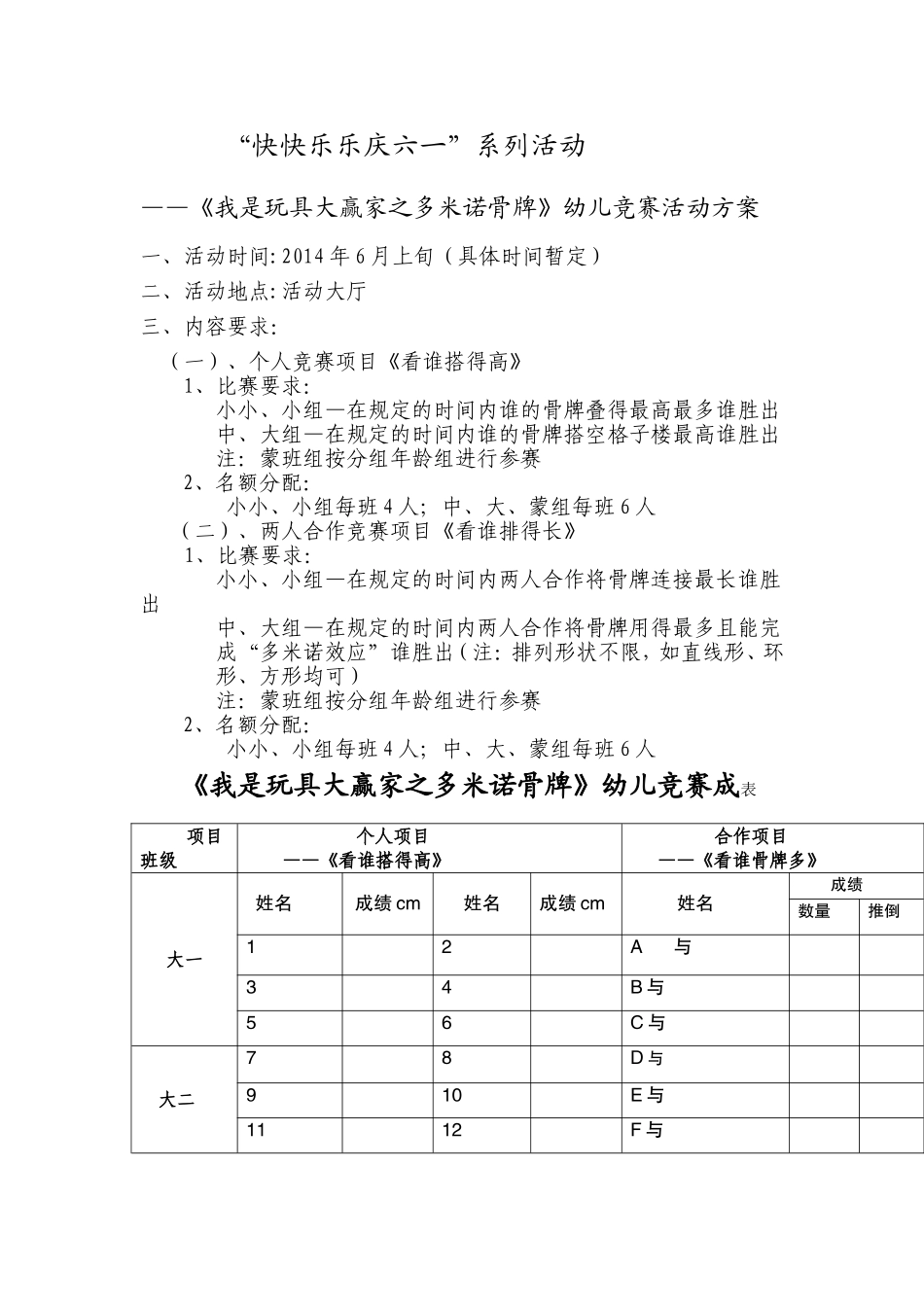 《我是玩具大赢家之多米诺骨牌》幼儿竞赛活动方案_第1页
