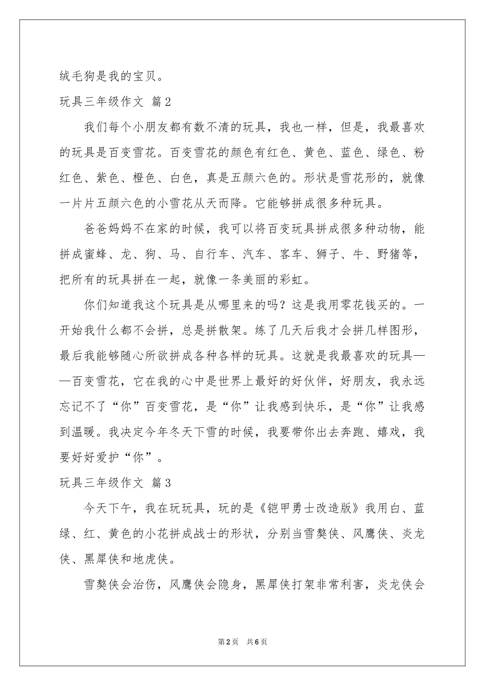 玩具三年级作文锦集7篇_第2页