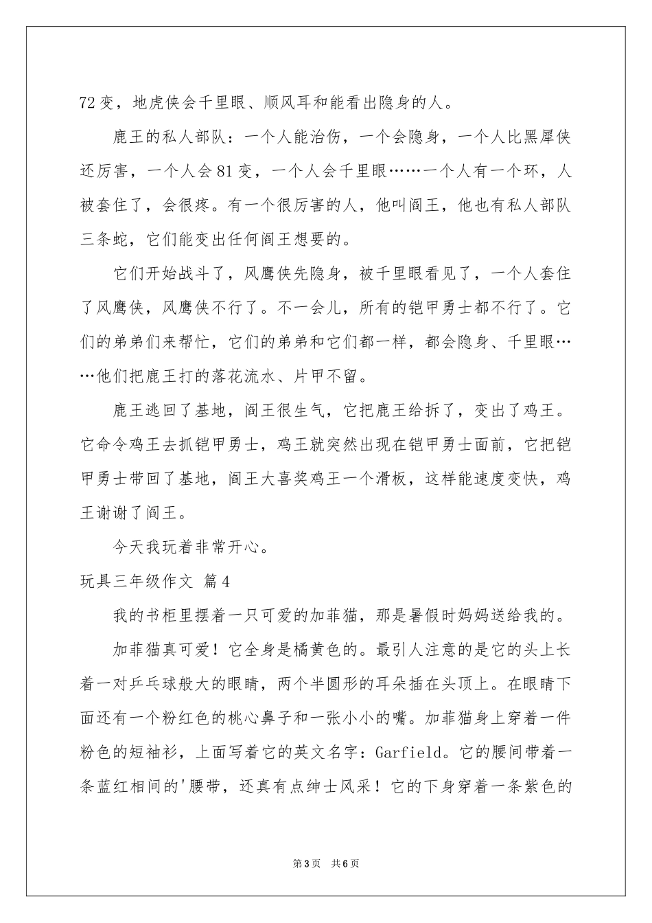 玩具三年级作文锦集7篇_第3页