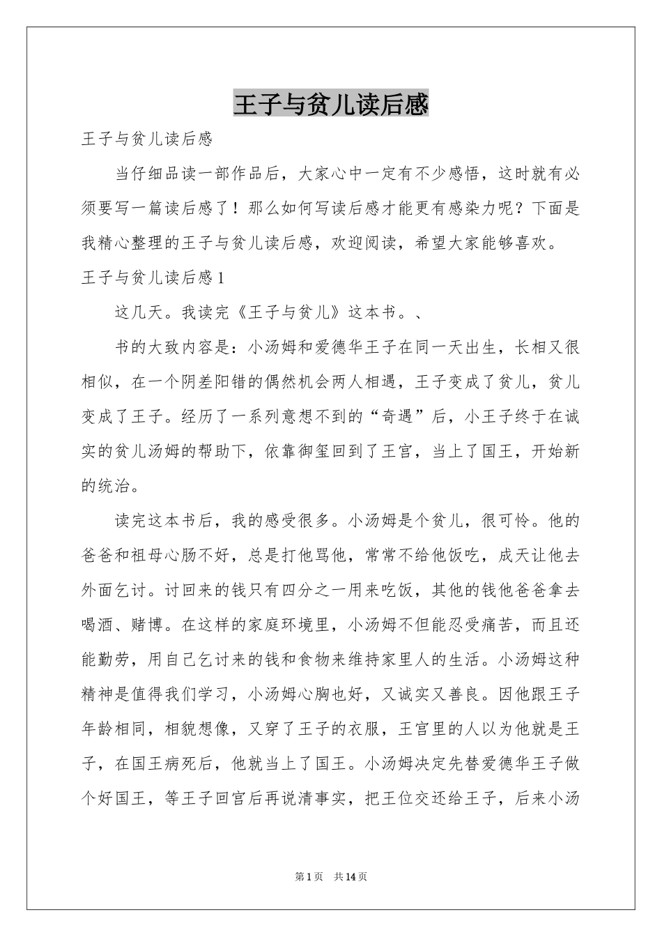 王子与贫儿读后感_第1页