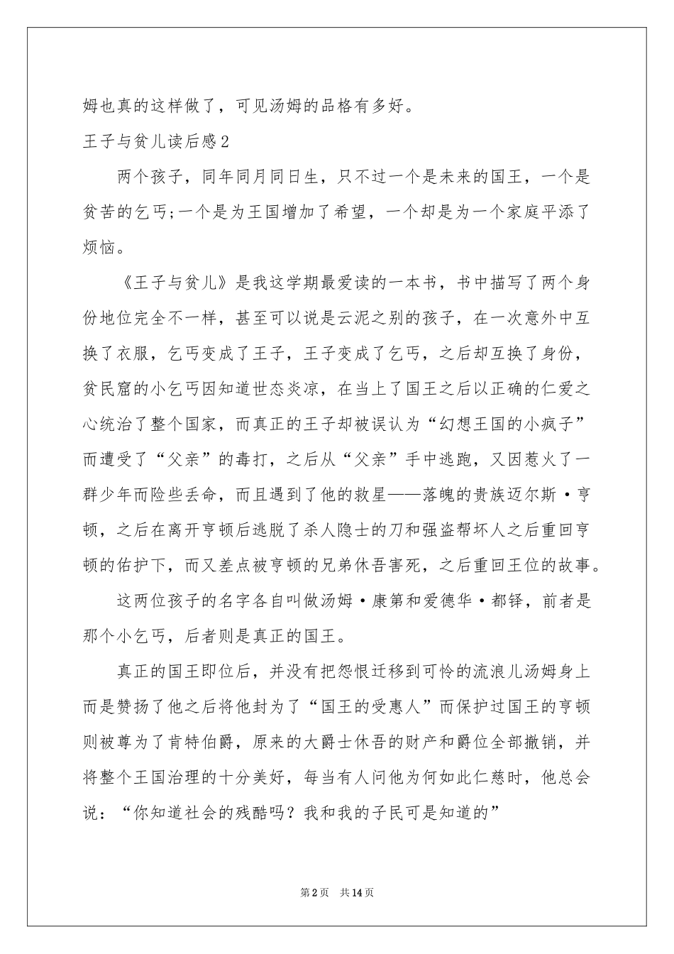 王子与贫儿读后感_第2页