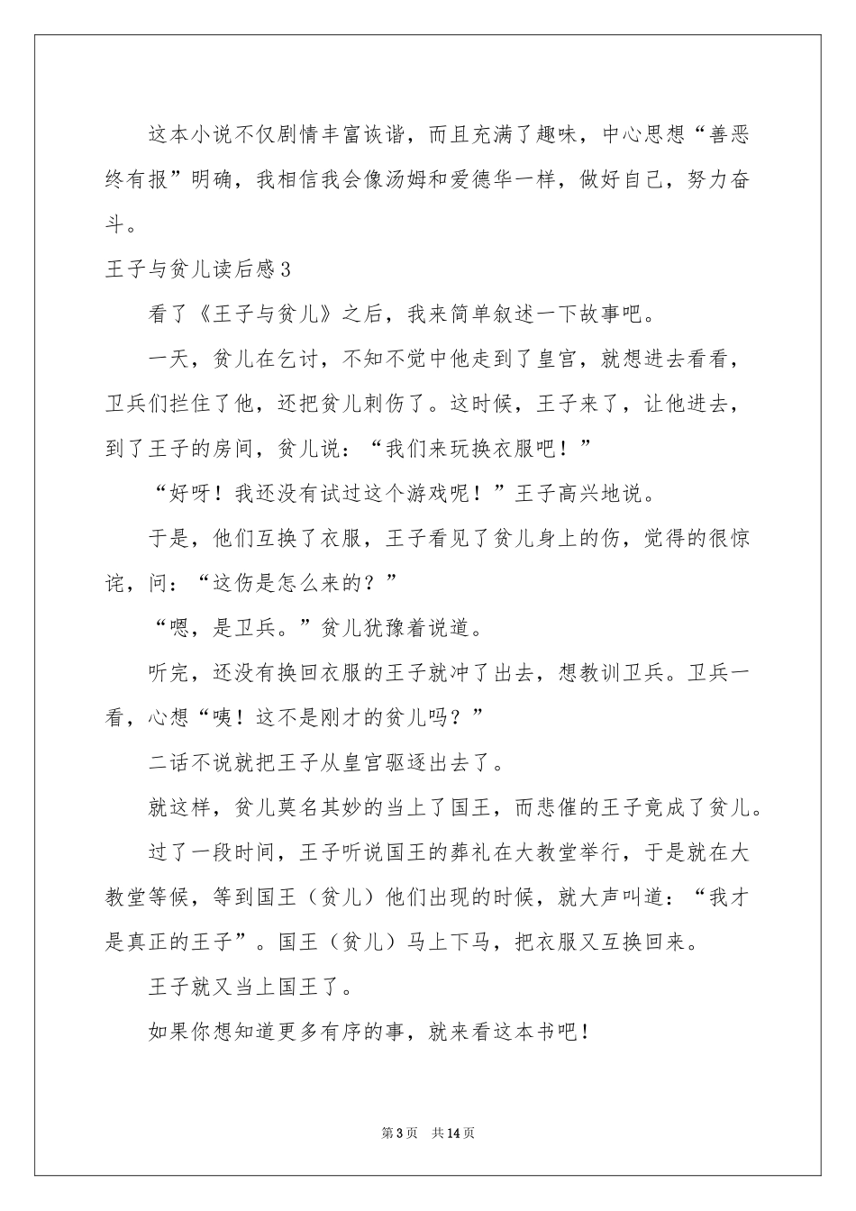 王子与贫儿读后感_第3页