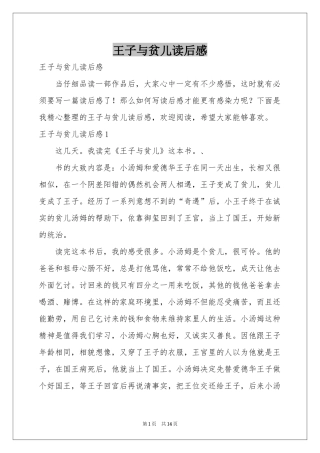 王子与贫儿读后感