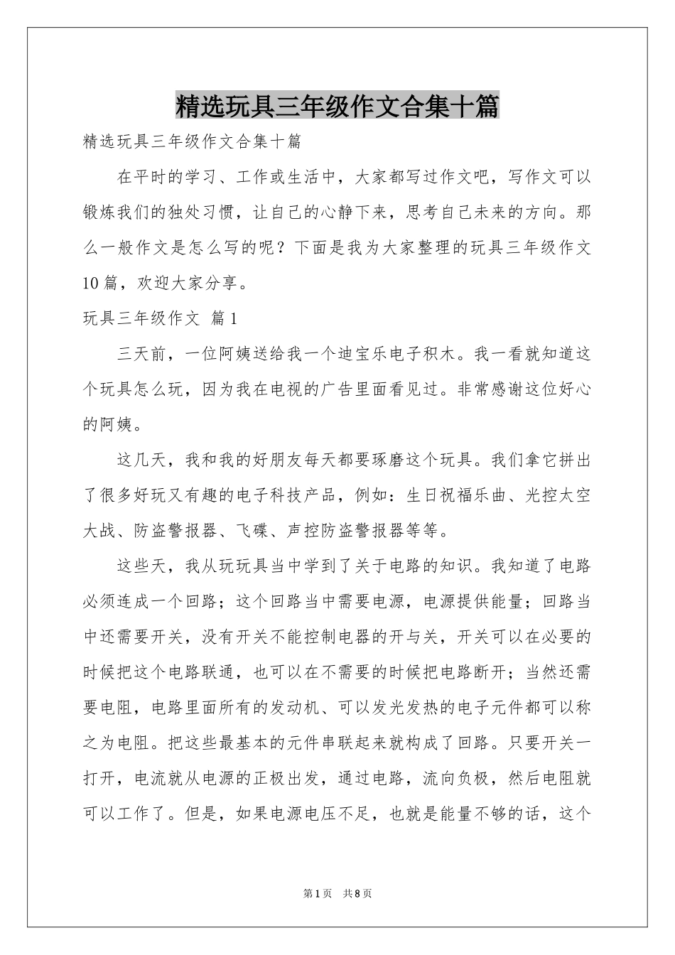 玩具三年级作文合集十篇_第1页