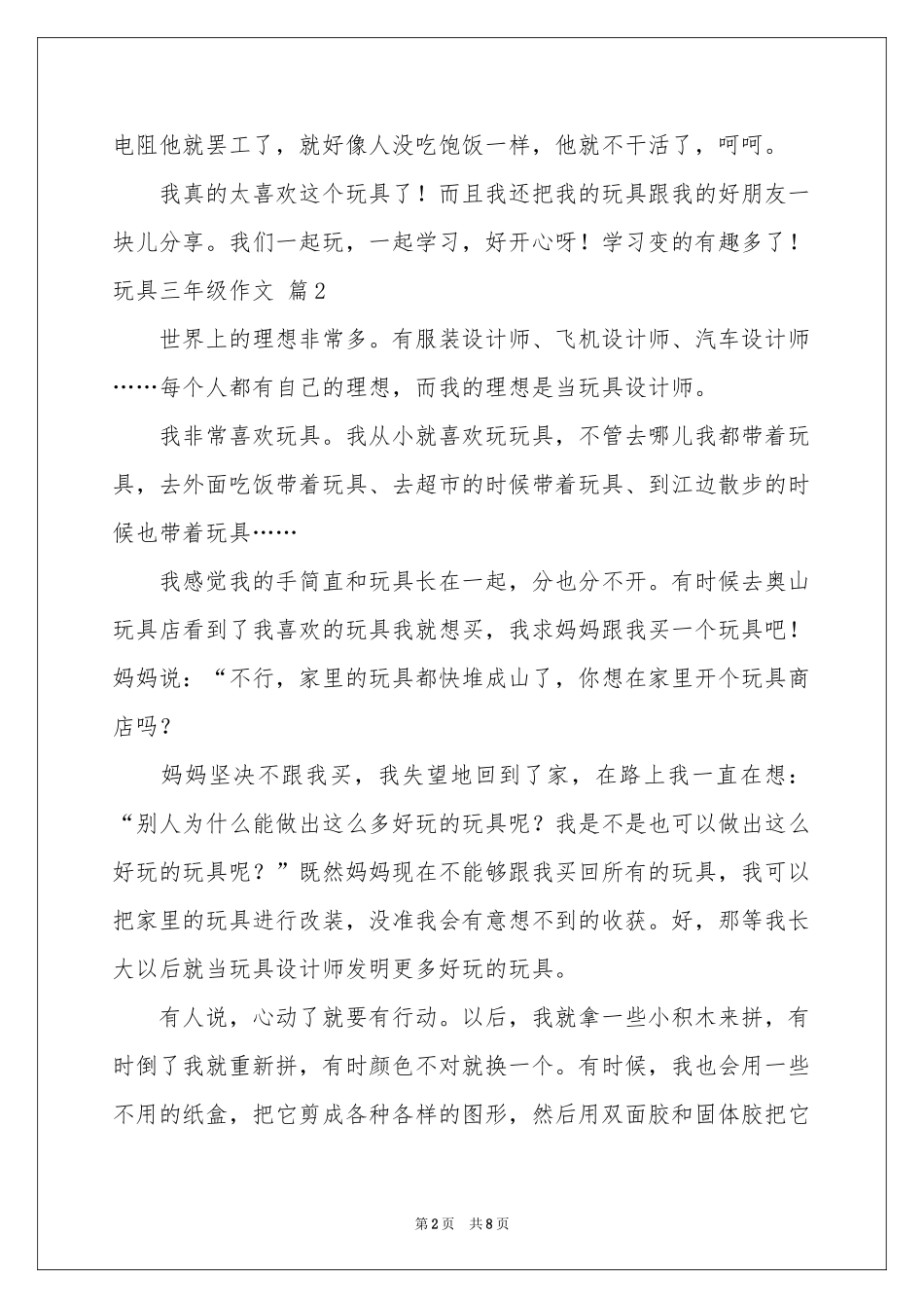 玩具三年级作文合集十篇_第2页