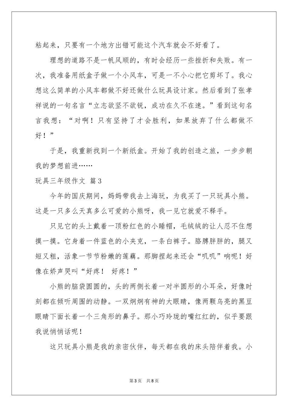 玩具三年级作文合集十篇_第3页