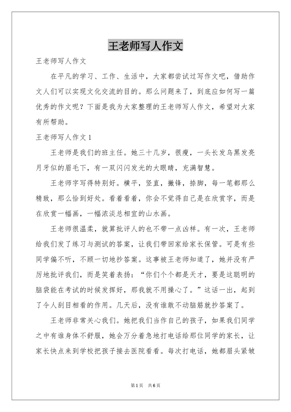 王老师写人作文_第1页