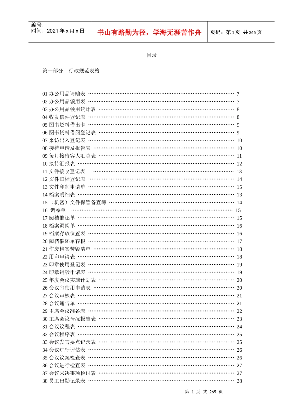 行政人力资源管理全套表格_第2页
