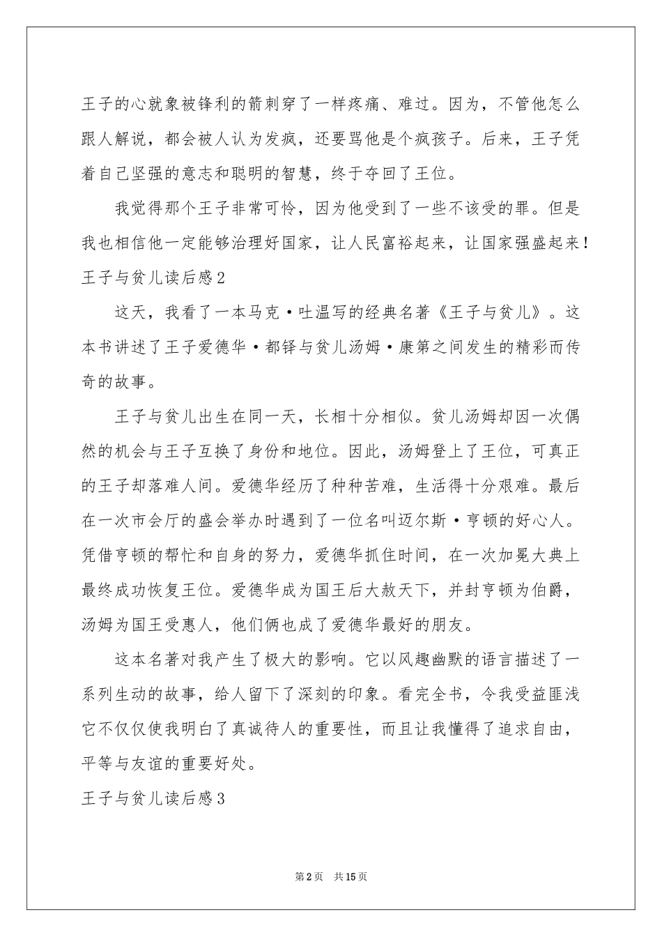 王子与贫儿读后感15篇_第2页