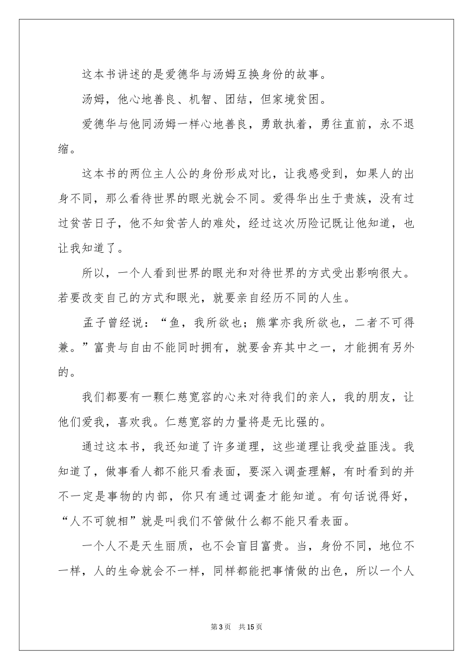 王子与贫儿读后感15篇_第3页