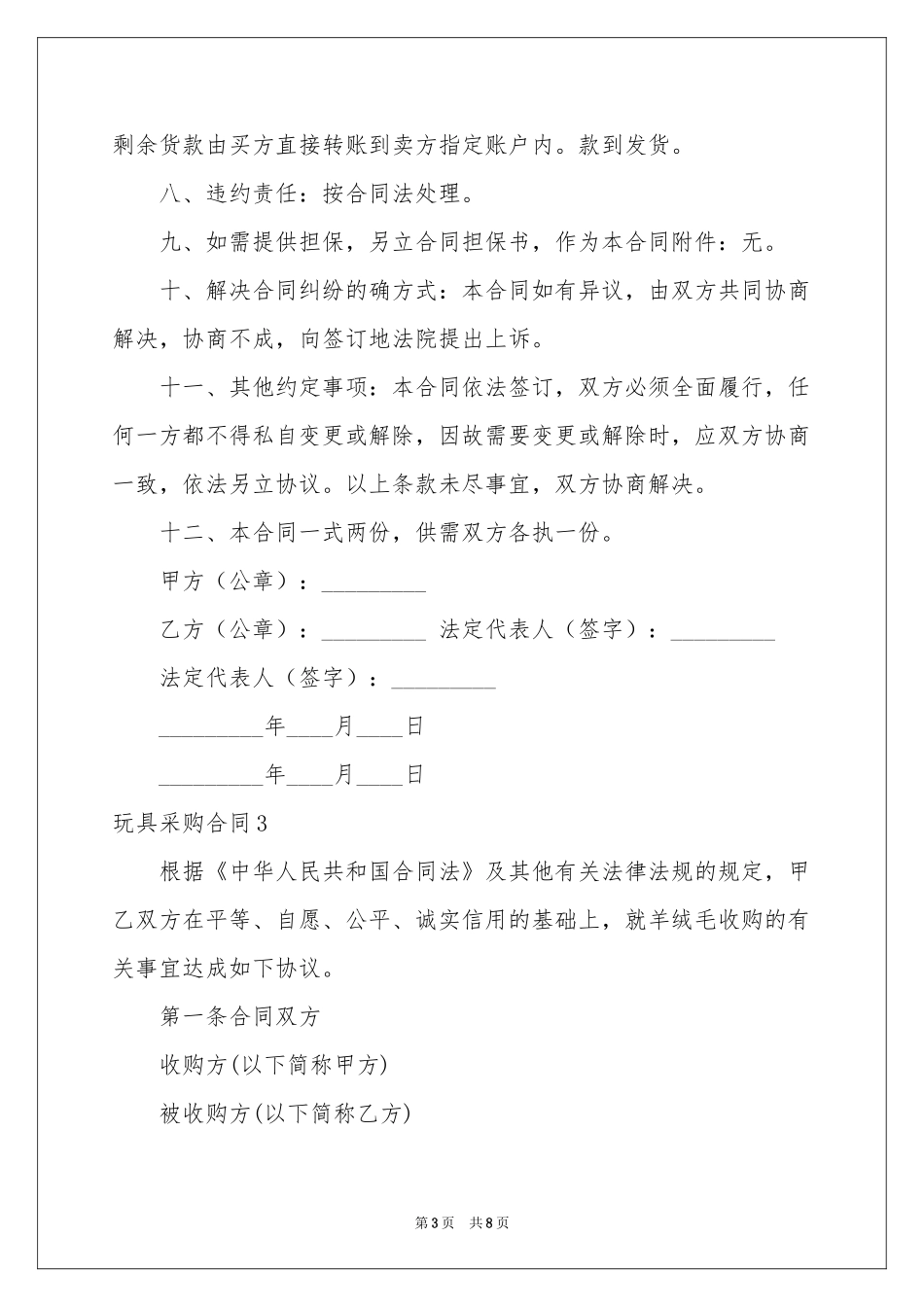 玩具采购合同_第3页