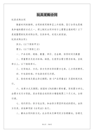 玩具采购合同