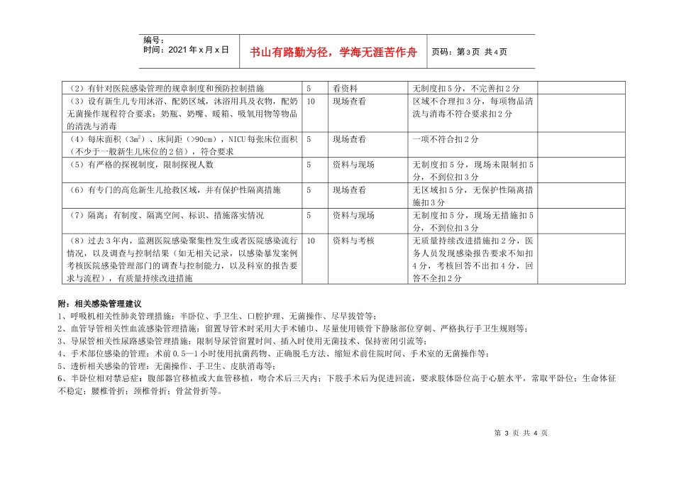 医院管理年医院感染管理检查表_第3页