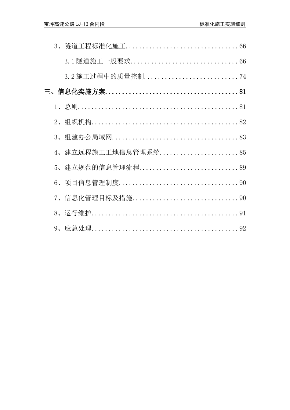 高速公路合同段标准化施工实施细则_第3页