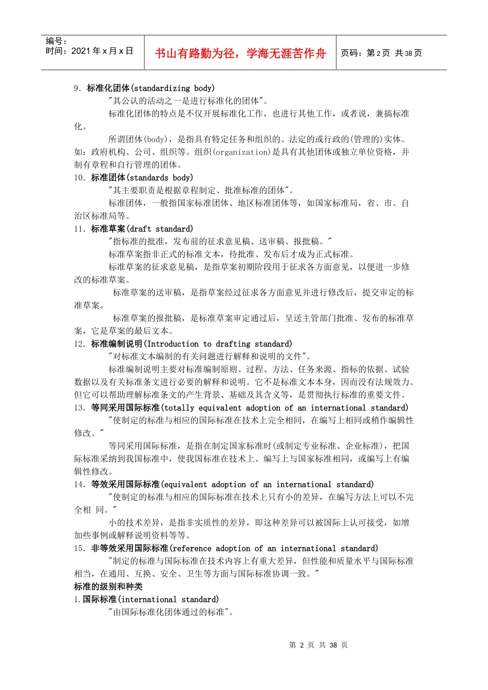 标准化一般术语及其定义_第2页