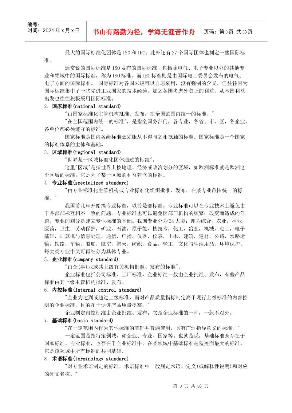 标准化一般术语及其定义_第3页