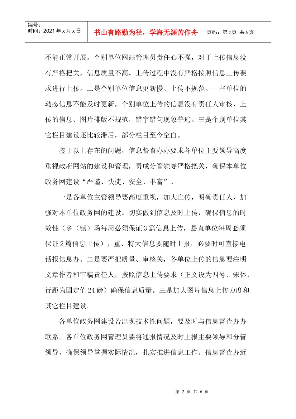 额敏政府网站信息上传情况统计表_第2页