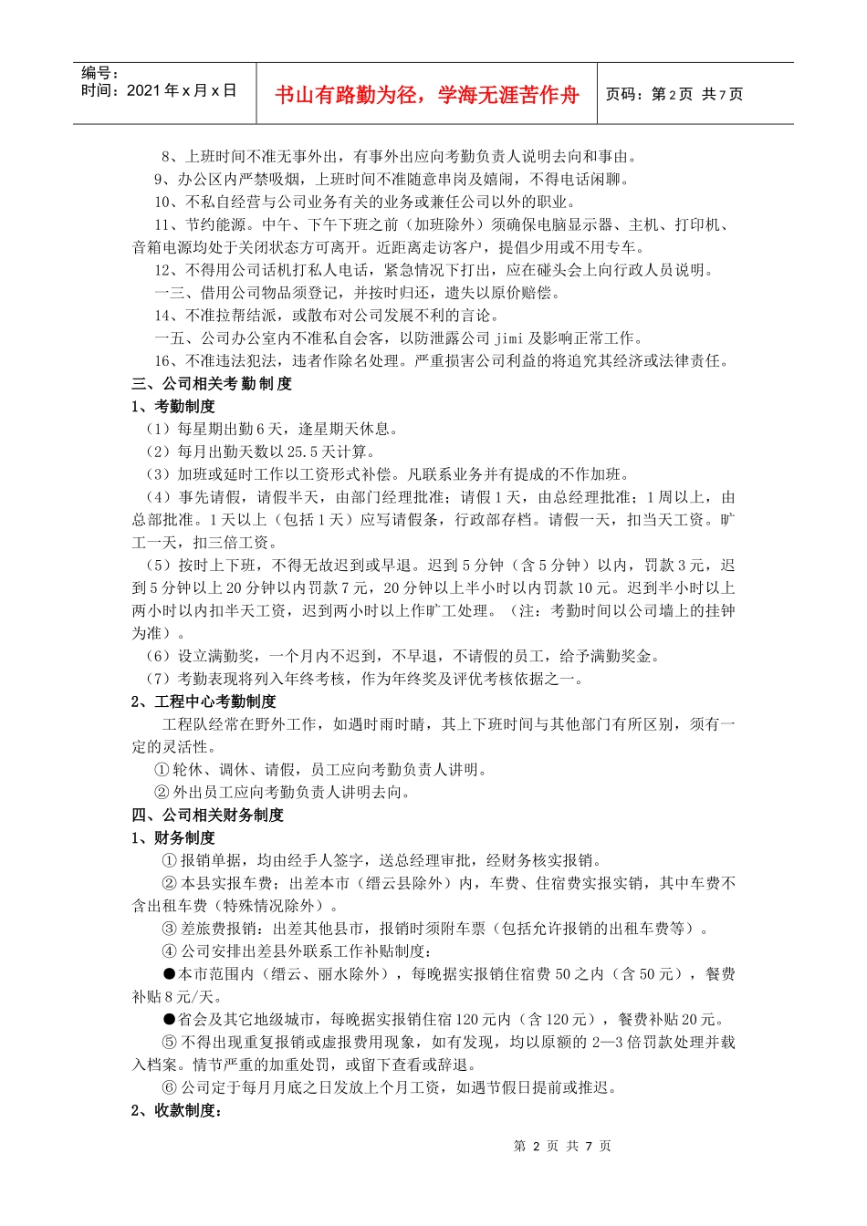 广告公司的员工守则_第2页