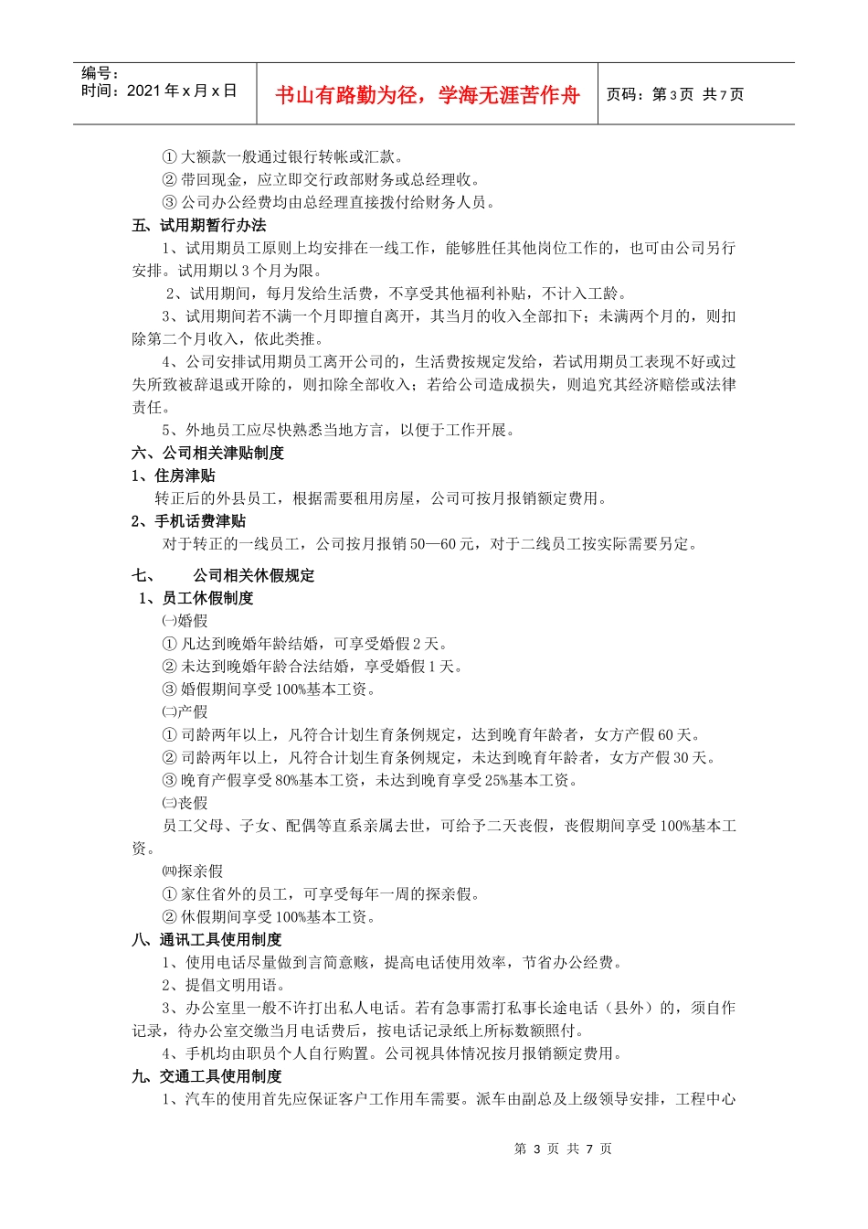 广告公司的员工守则_第3页