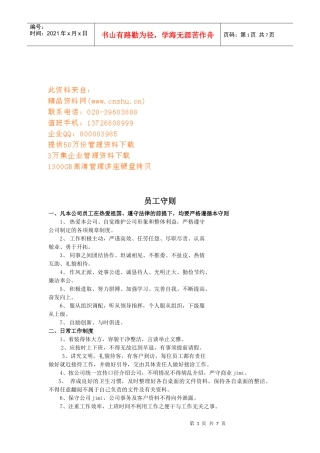 广告公司的员工守则