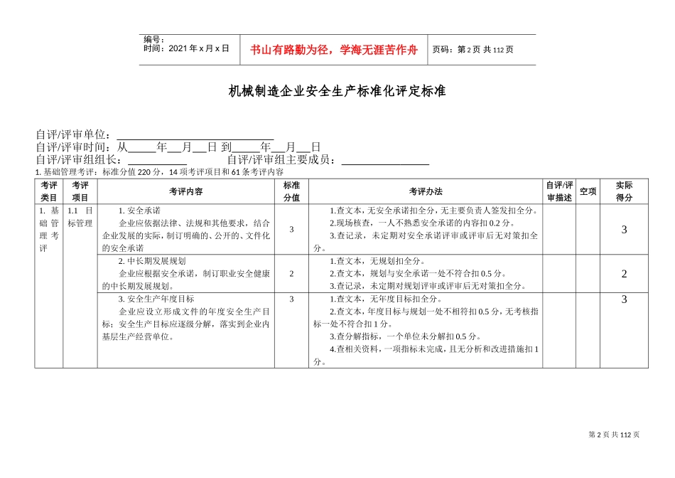 《机械制造企业安全生产标准化评定标准》(DOC98页)_第2页