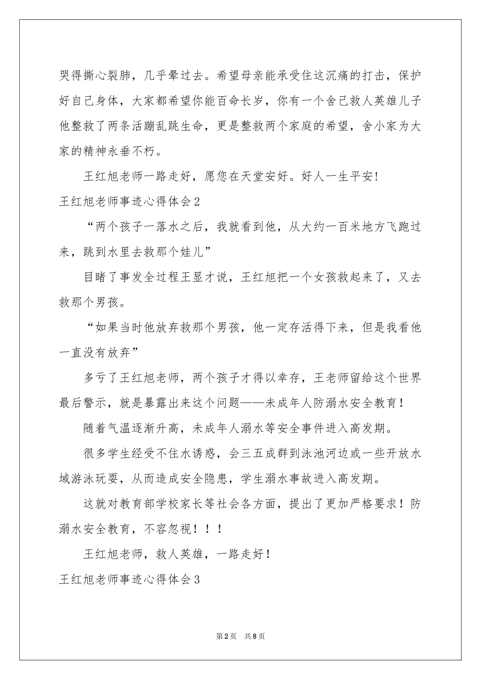 王红旭老师事迹体会心得_第2页