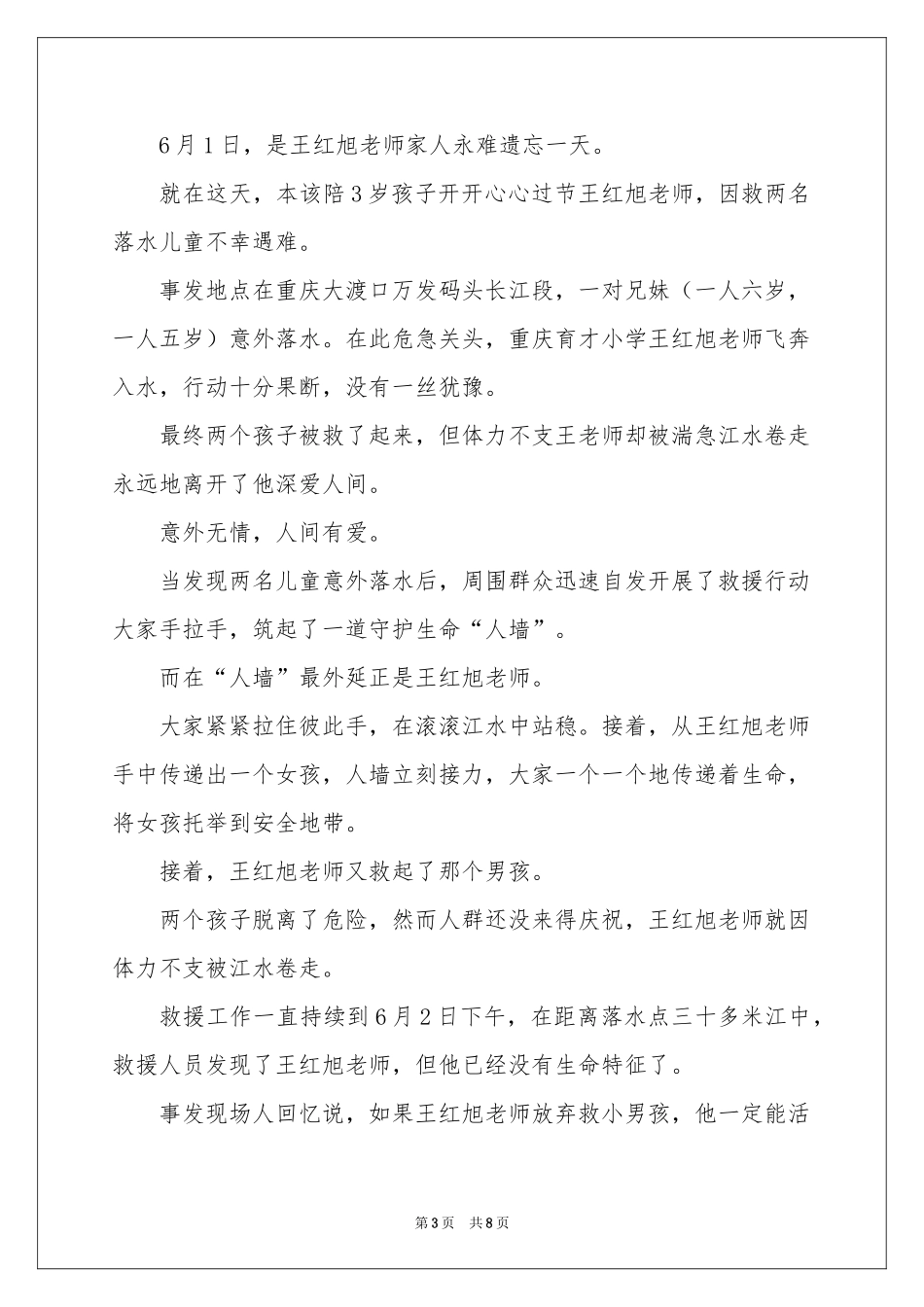 王红旭老师事迹体会心得_第3页