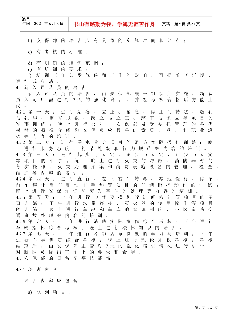 安保服务工作标准及操作规程(1)(DOC57页)_第2页
