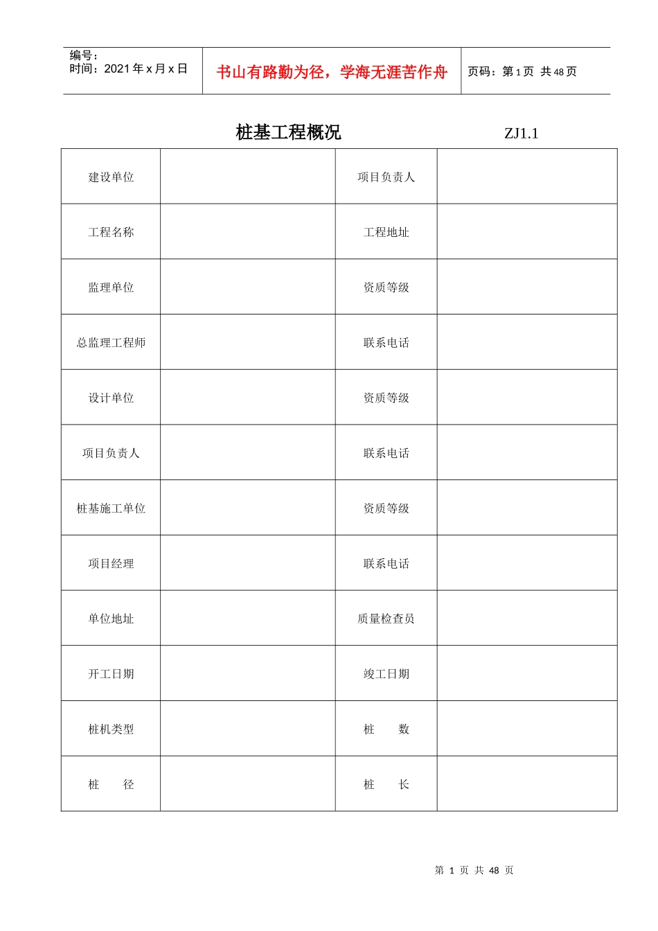 桩基工程常用表_第1页