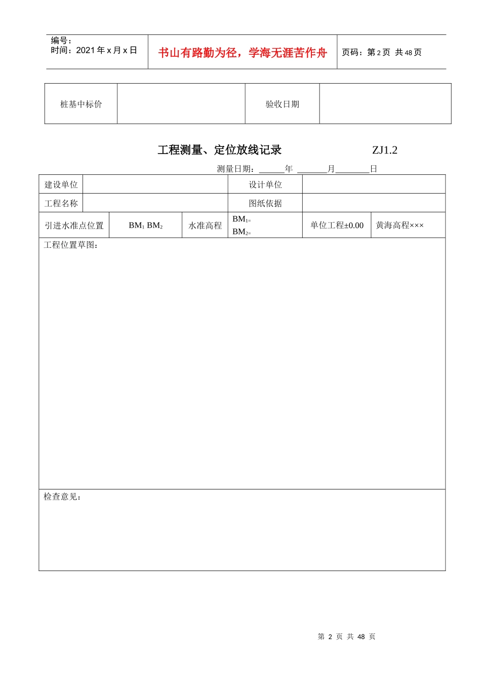 桩基工程常用表_第2页