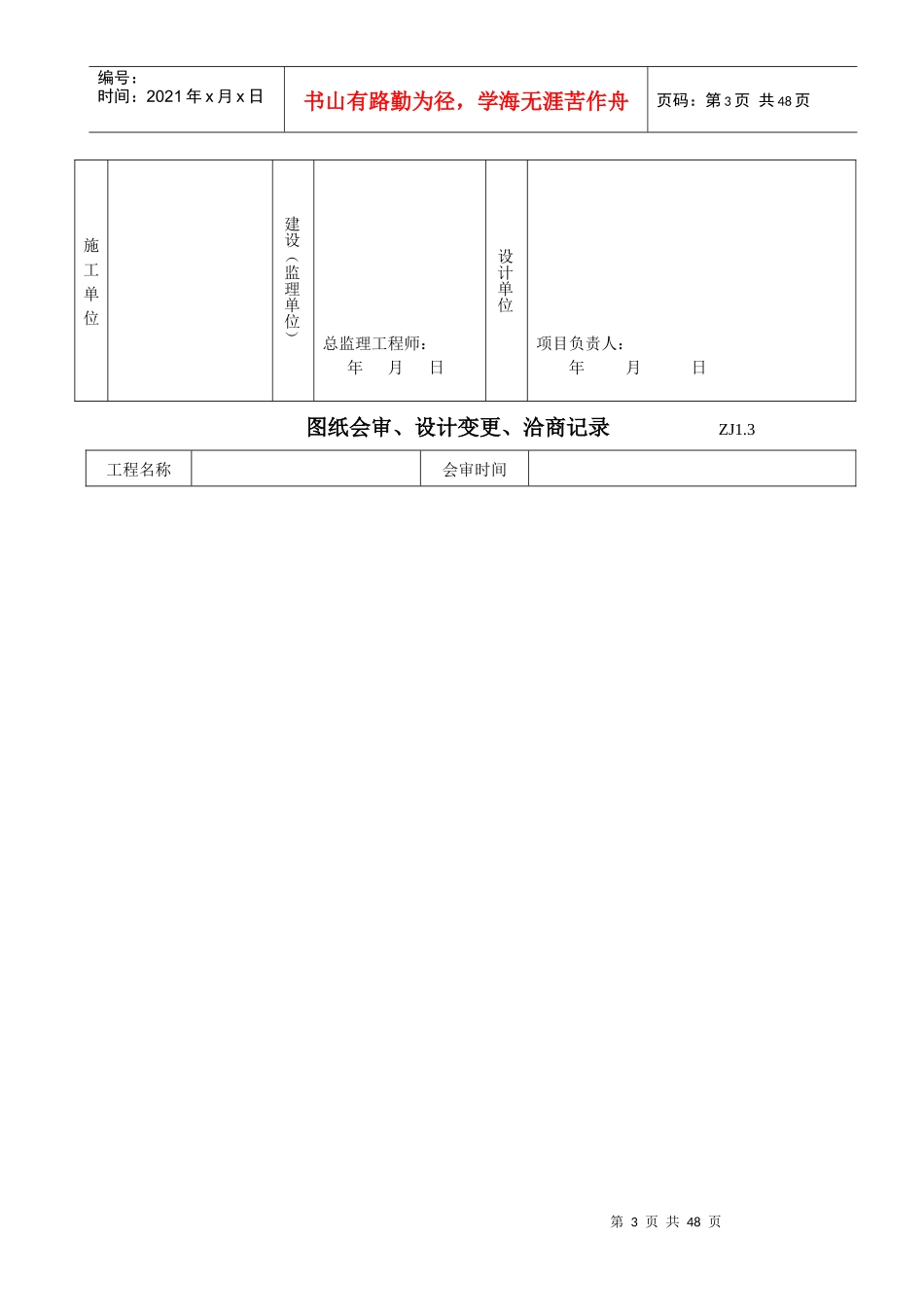 桩基工程常用表_第3页