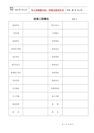 桩基工程常用表