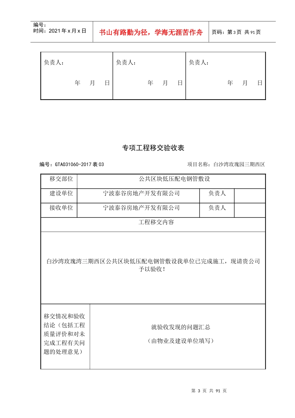 GTAO31060-2022表02专项工程移交验收表培训资料_第3页