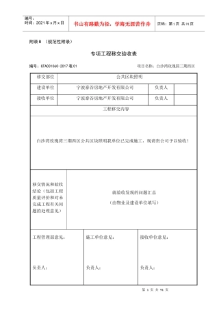 GTAO31060-2022表02专项工程移交验收表培训资料