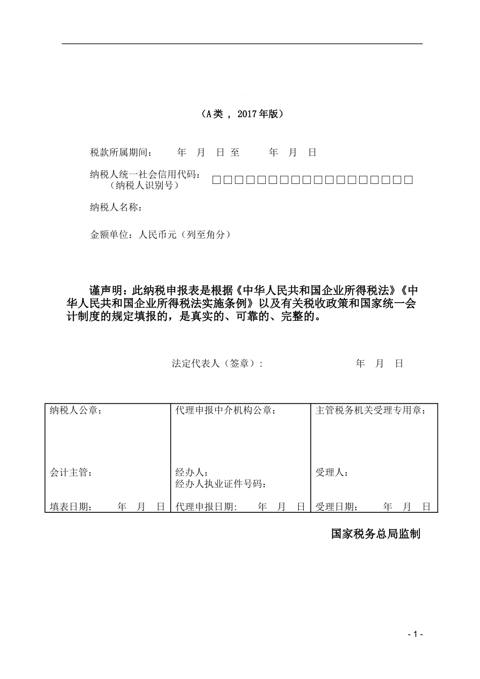 2022版企业所得税年度纳税申报表(A类)(DOC43页)_第2页