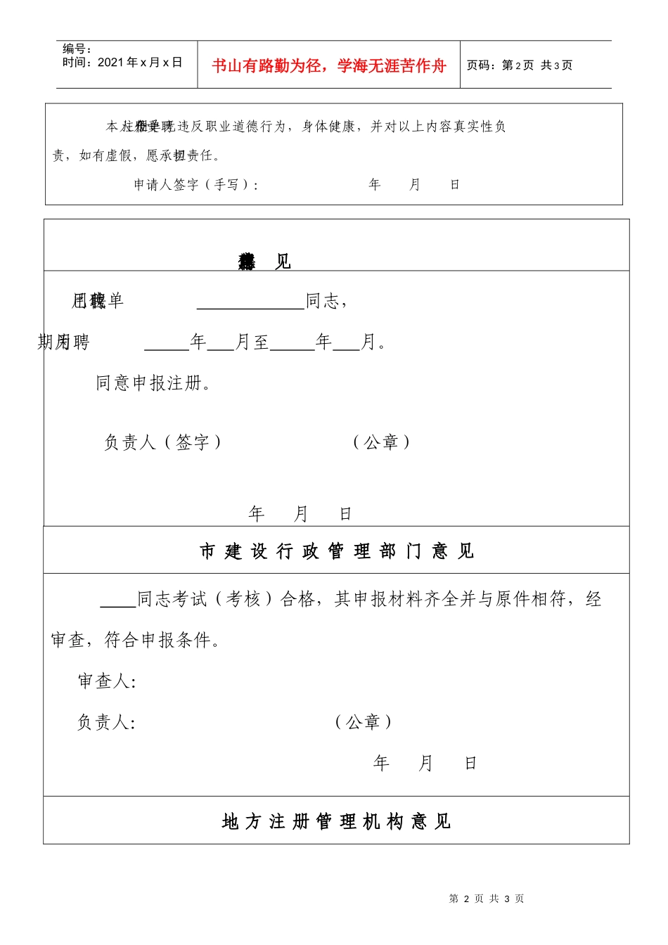 二级注册建筑师初始注册申请表（样表）_第2页