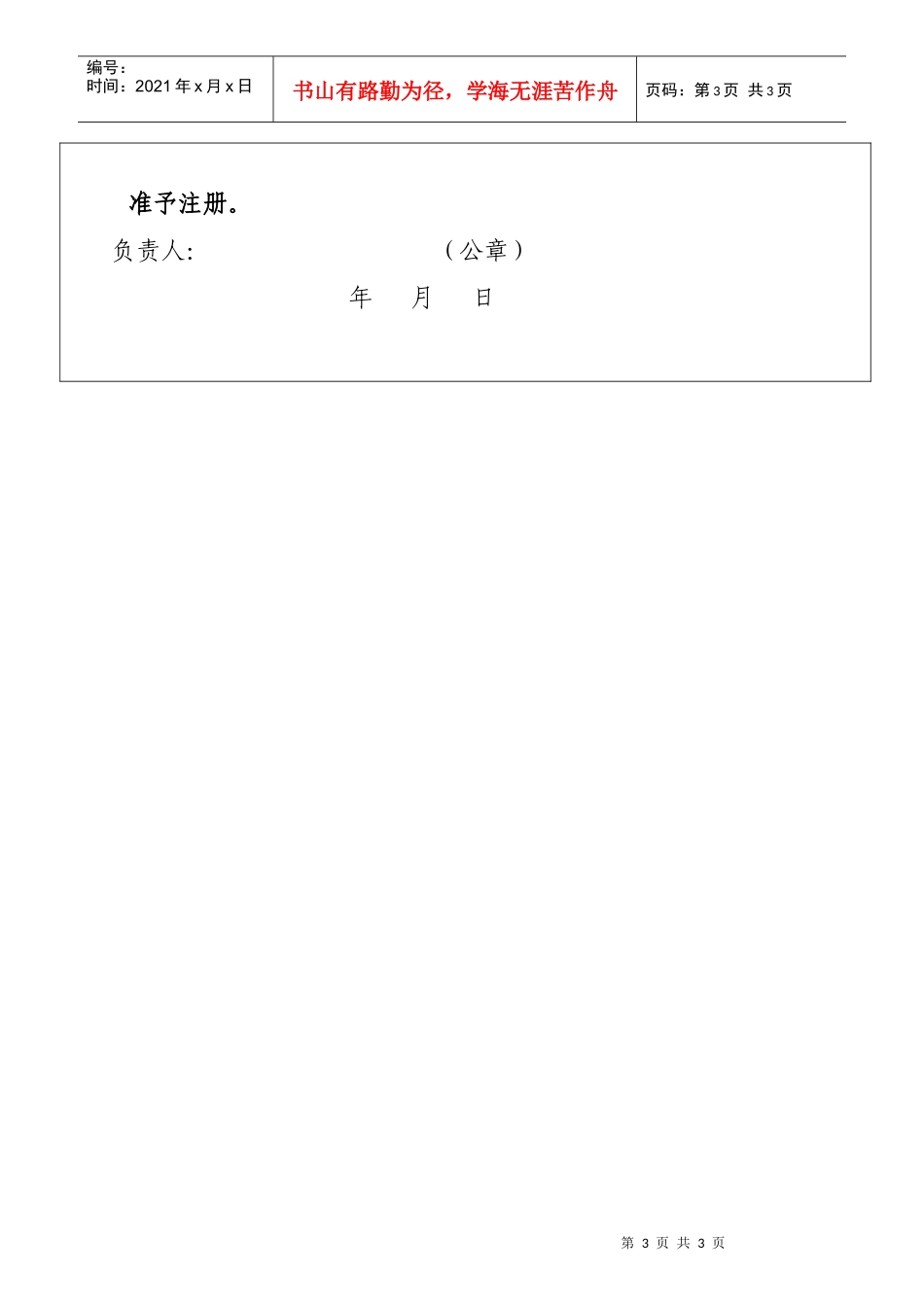 二级注册建筑师初始注册申请表（样表）_第3页