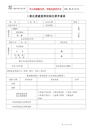 二级注册建筑师初始注册申请表（样表）