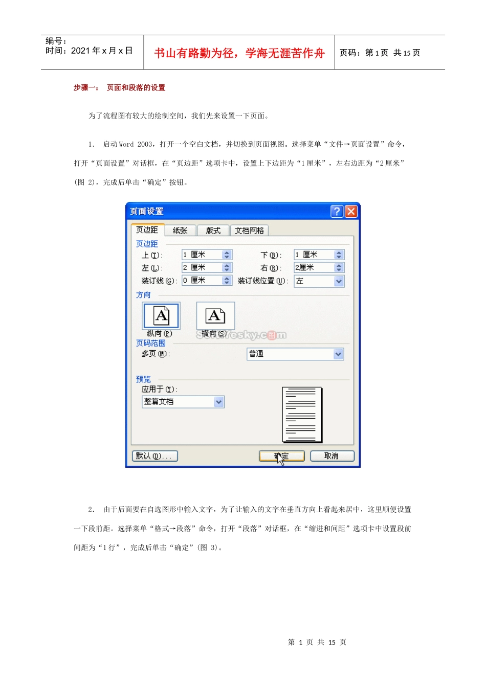 制作工作流程图_第1页