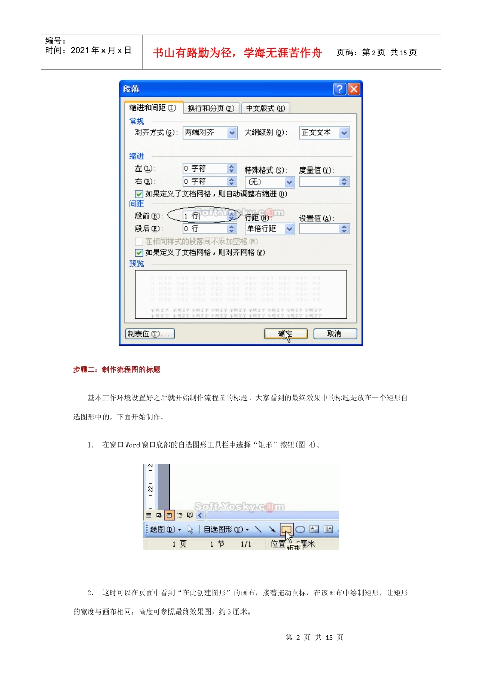 制作工作流程图_第2页