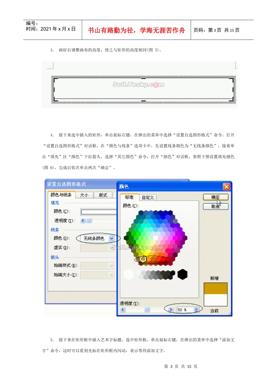 制作工作流程图_第3页