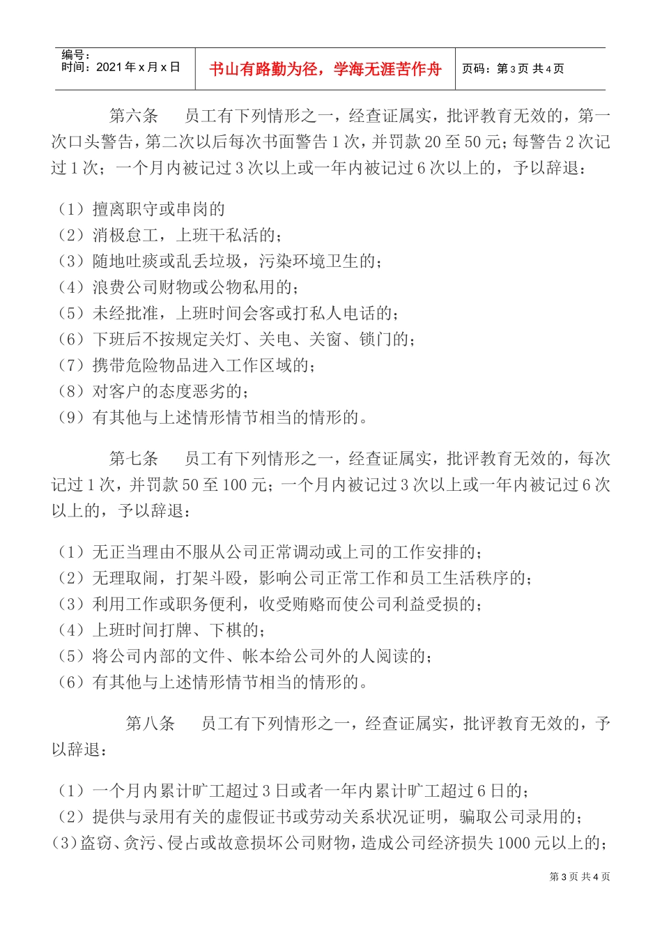 企业员工守则范本_第3页