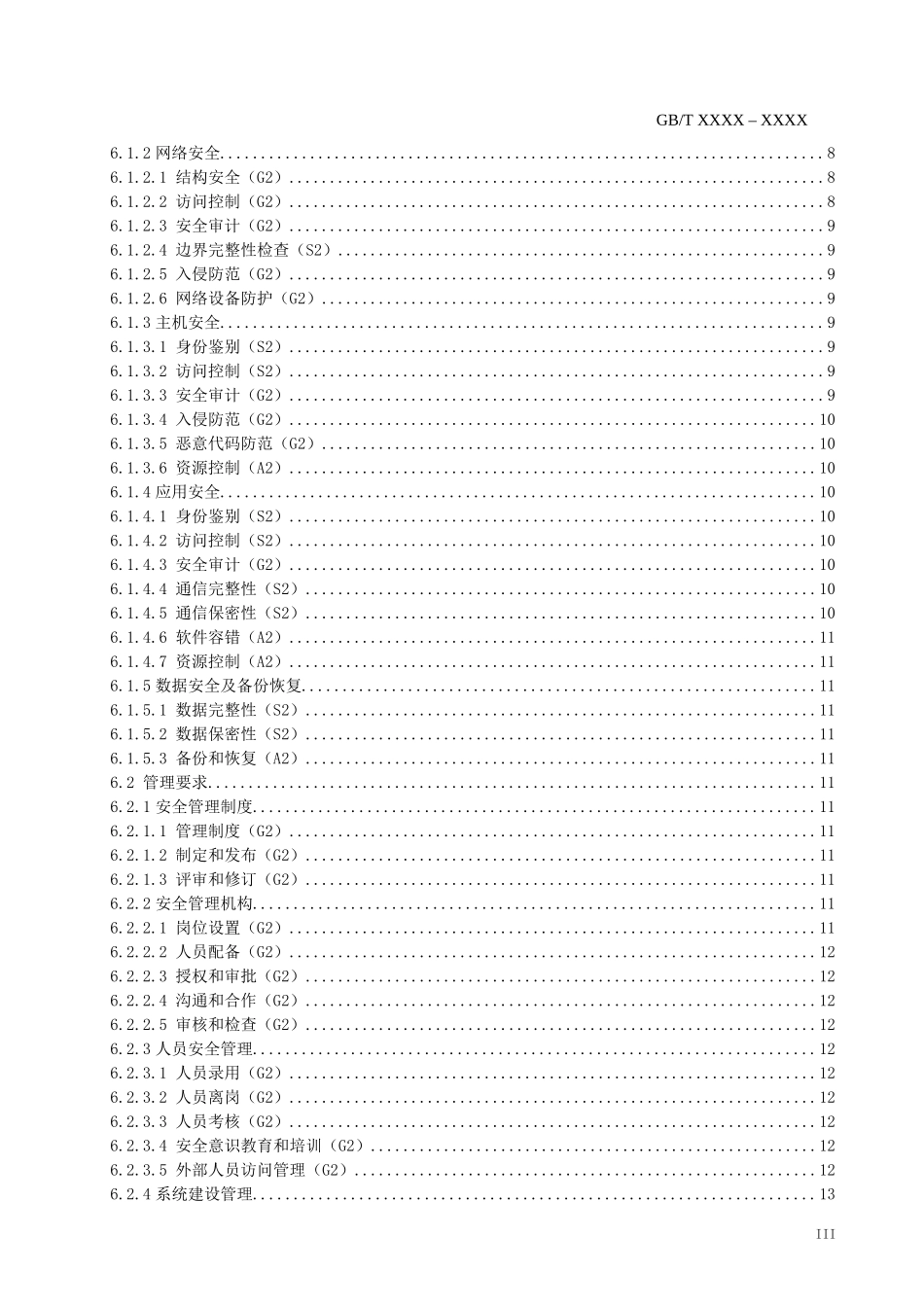 信息系统安全等级保护基本要求规范_第3页