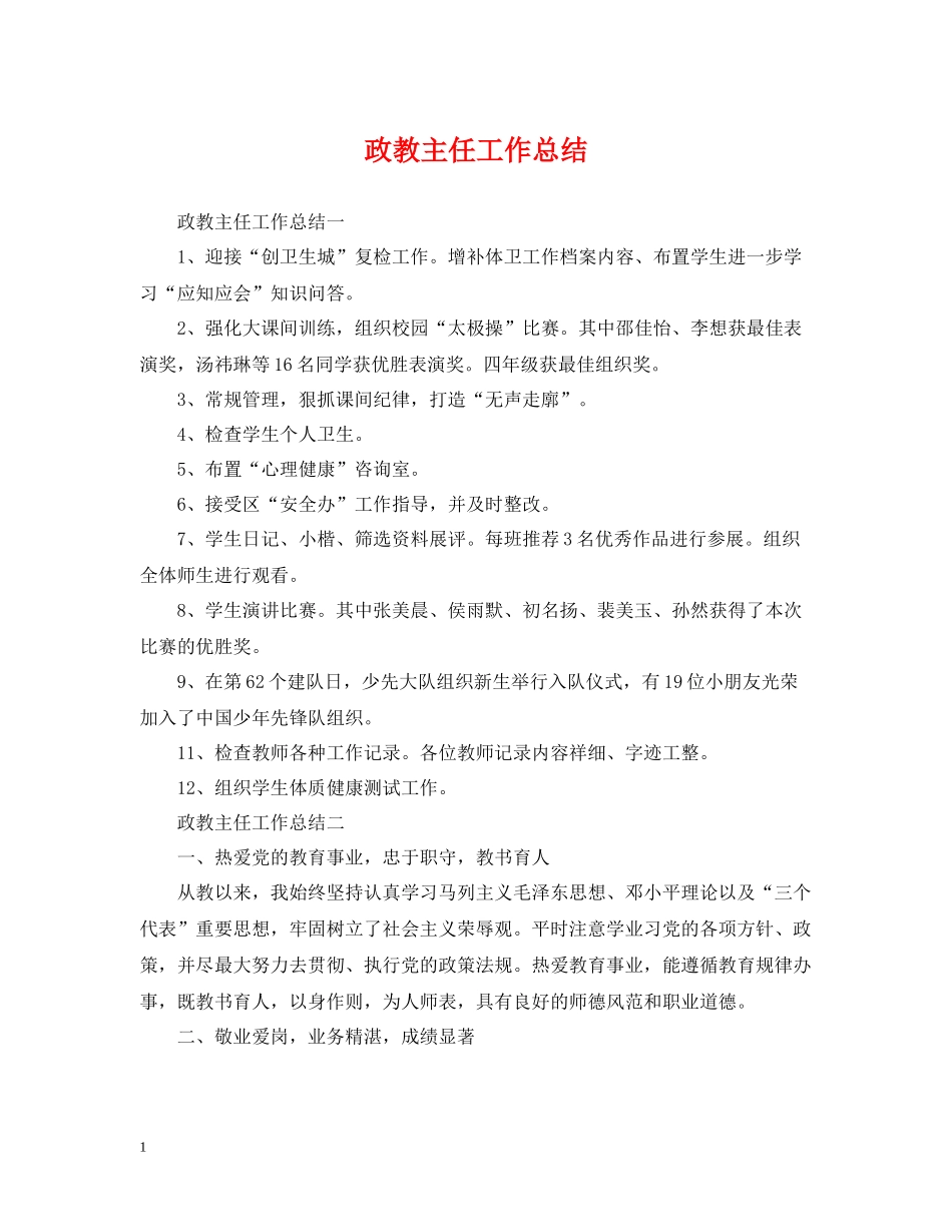 政教主任工作总结_第1页