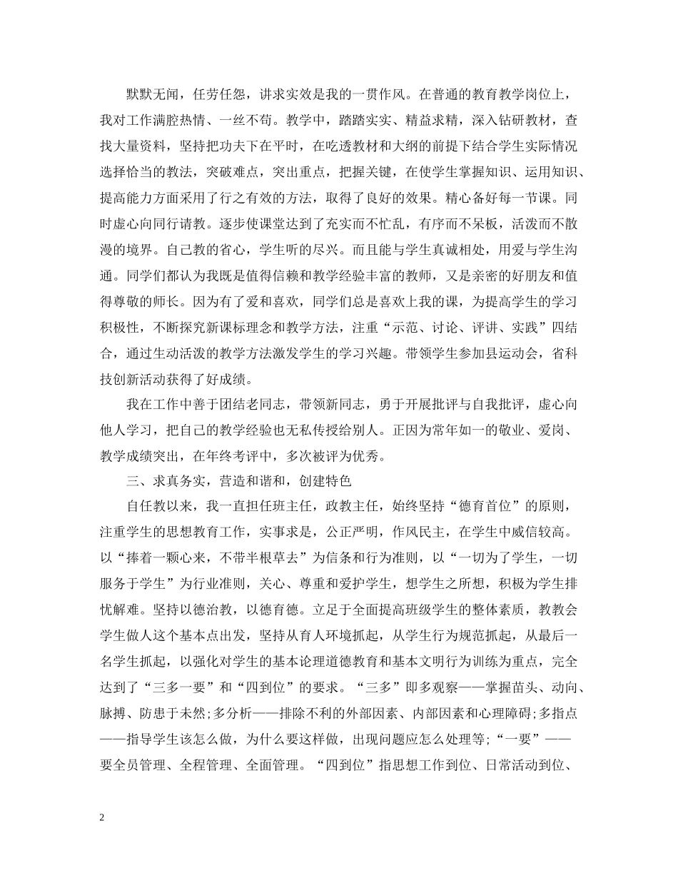 政教主任工作总结_第2页